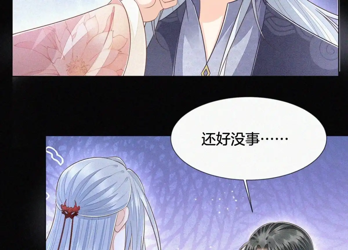 苍兰诀 第99话 千万年来孤身一人 第11页