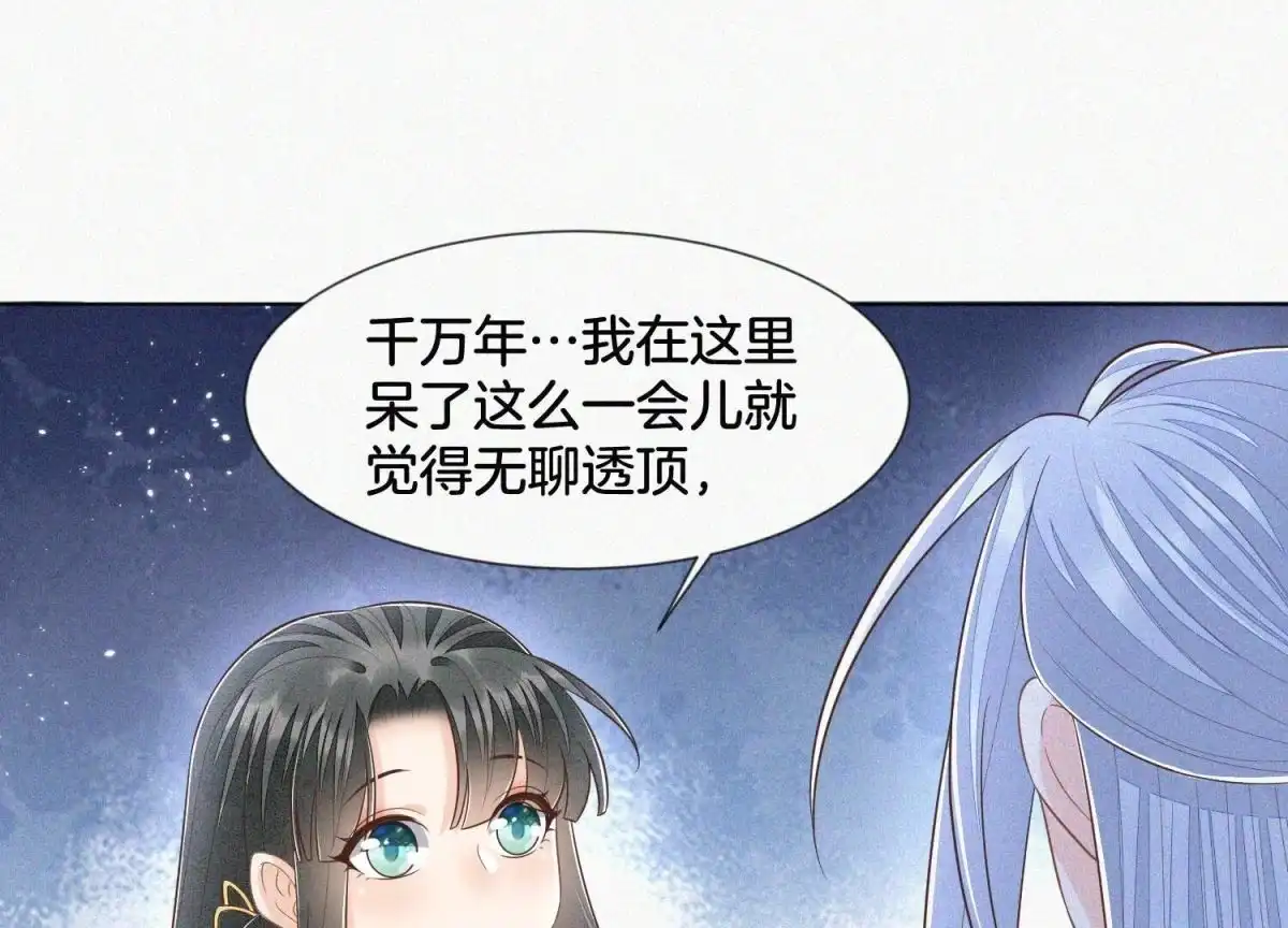 苍兰诀 第99话 千万年来孤身一人 第19页