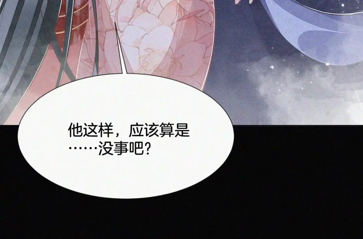 苍兰诀 第99话 千万年来孤身一人 第9页