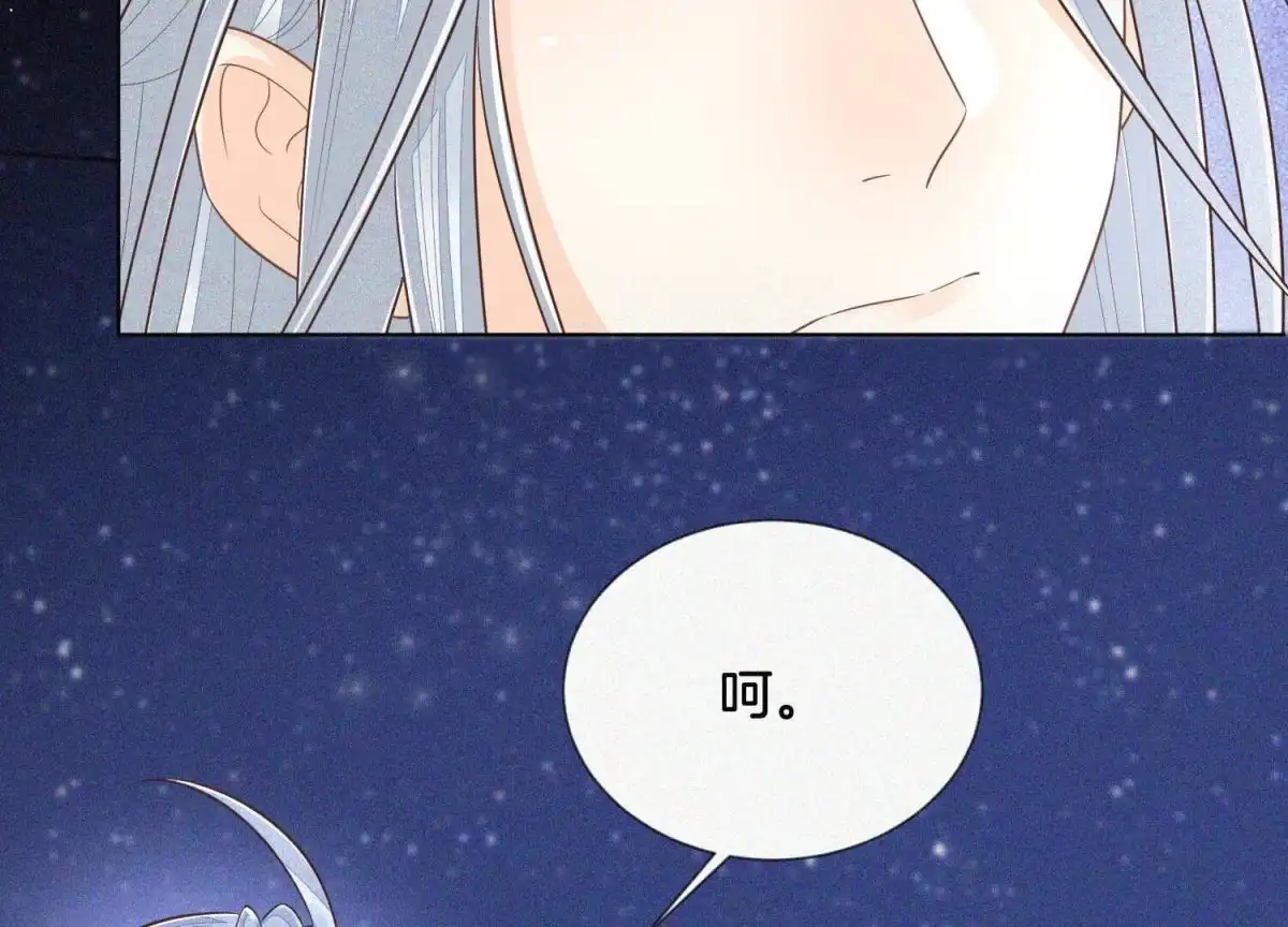 苍兰诀 第99话 千万年来孤身一人 第25页
