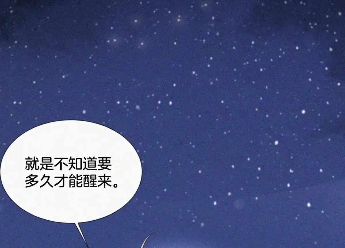 苍兰诀 第99话 千万年来孤身一人 第13页