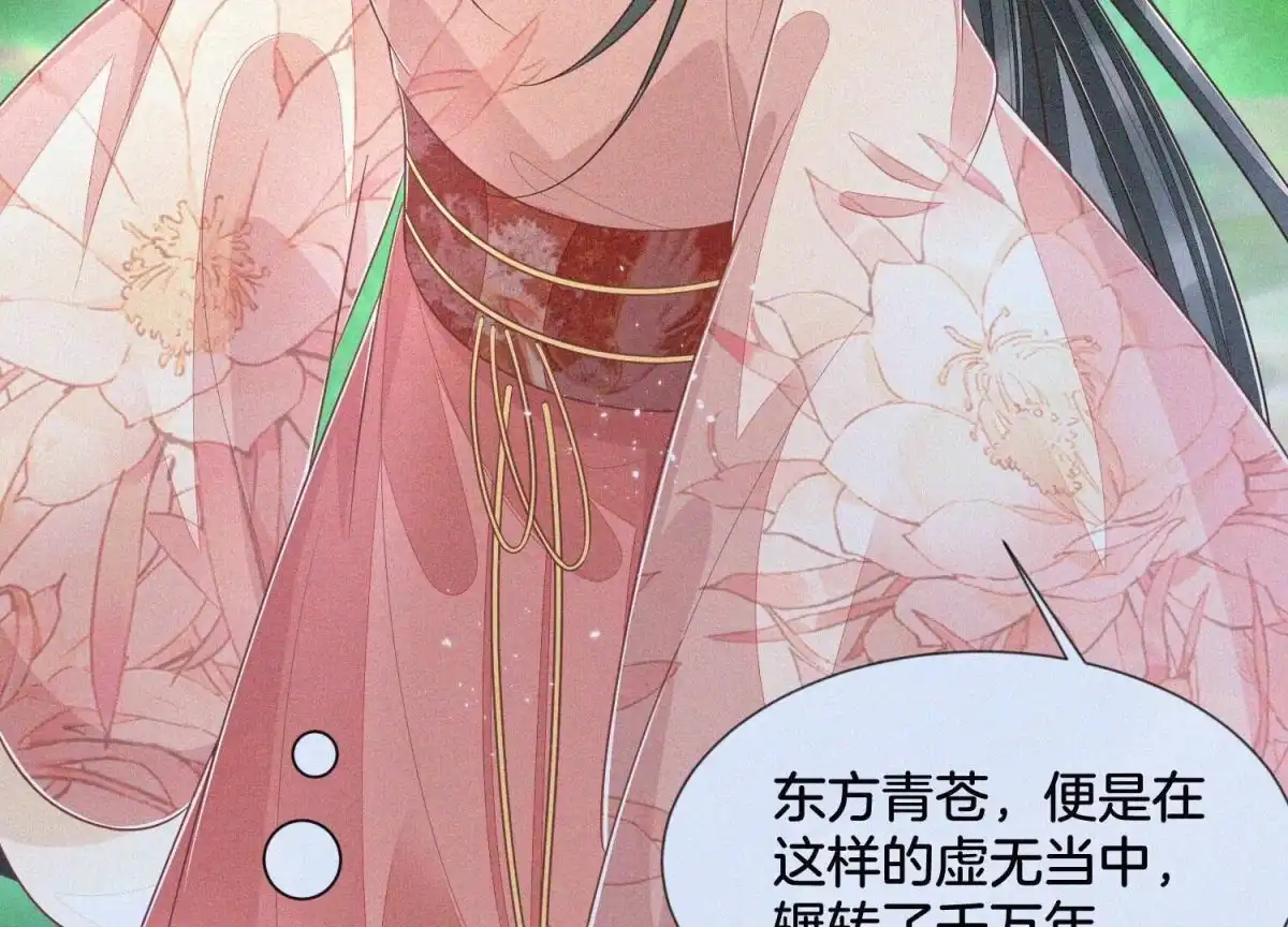 苍兰诀 第99话 千万年来孤身一人 第15页