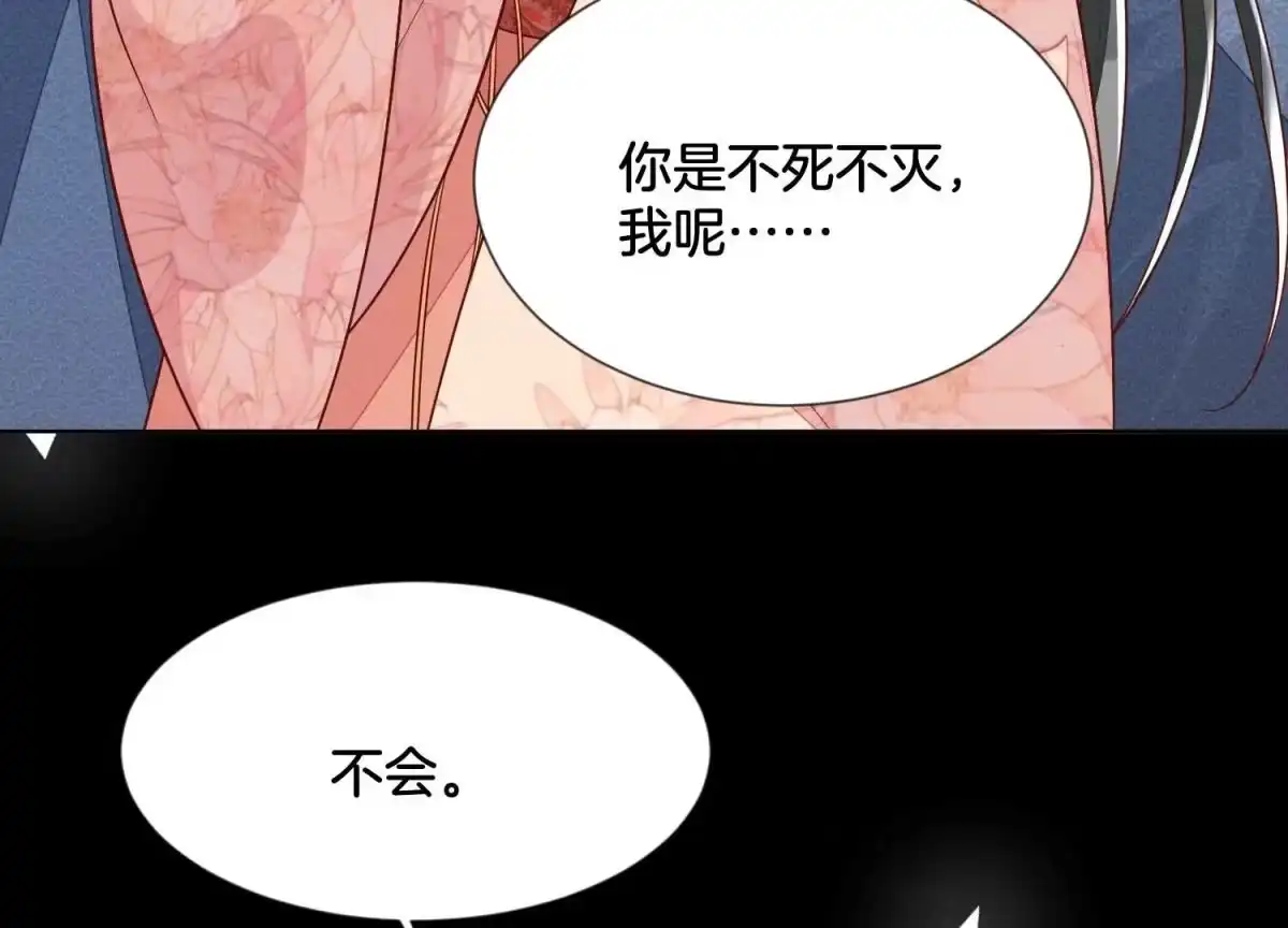 苍兰诀 第99话 千万年来孤身一人 第61页