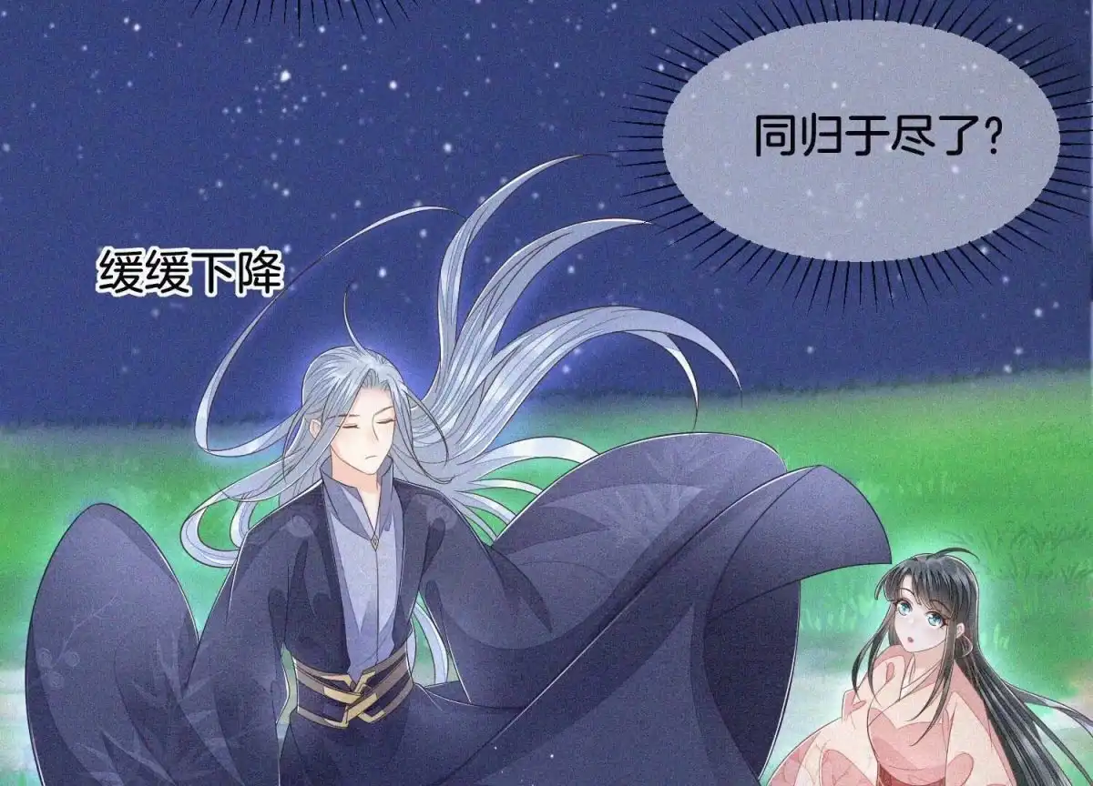 苍兰诀 第99话 千万年来孤身一人 第3页