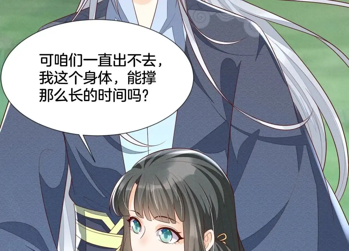 苍兰诀 第99话 千万年来孤身一人 第59页
