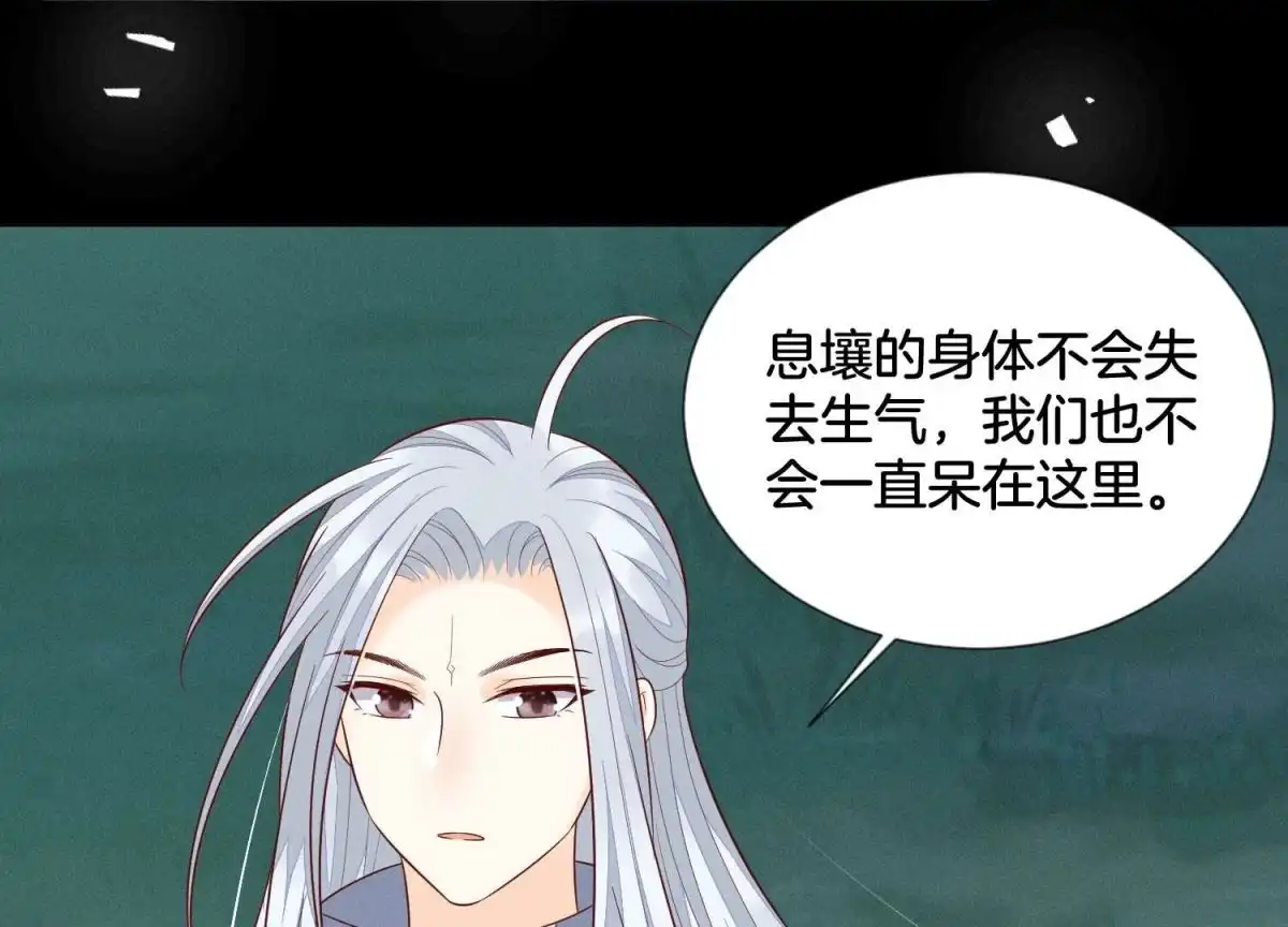 苍兰诀 第99话 千万年来孤身一人 第63页