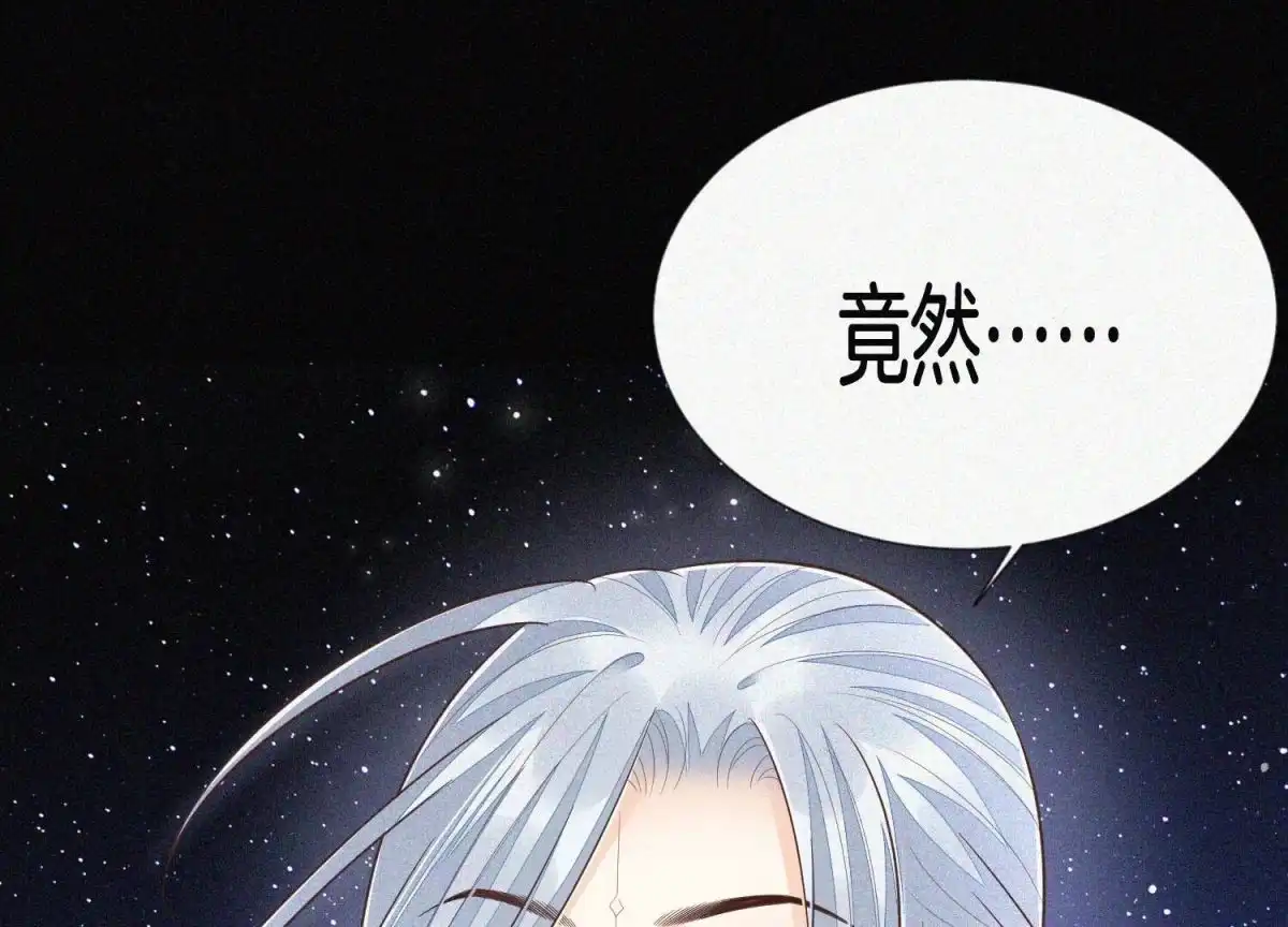 苍兰诀 第99话 千万年来孤身一人 第35页
