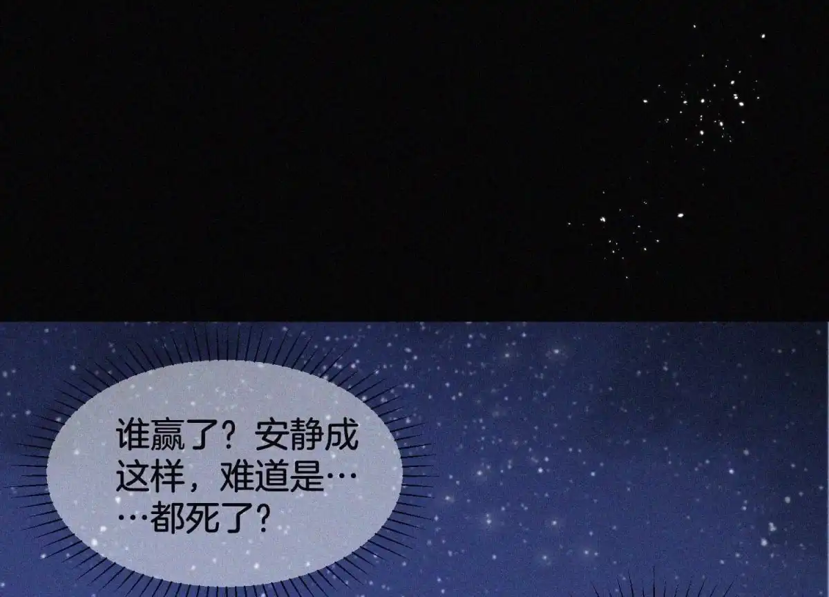 苍兰诀 第99话 千万年来孤身一人 第2页