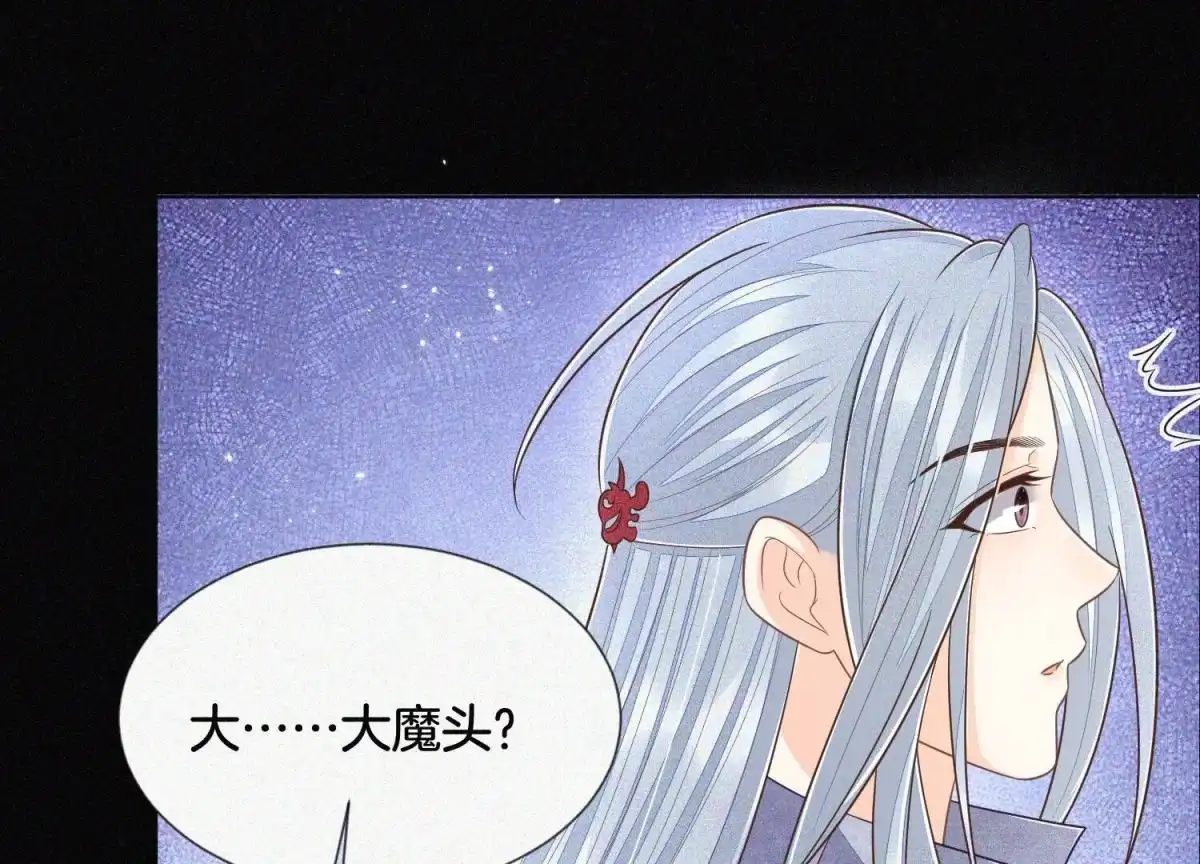 苍兰诀 第99话 千万年来孤身一人 第33页
