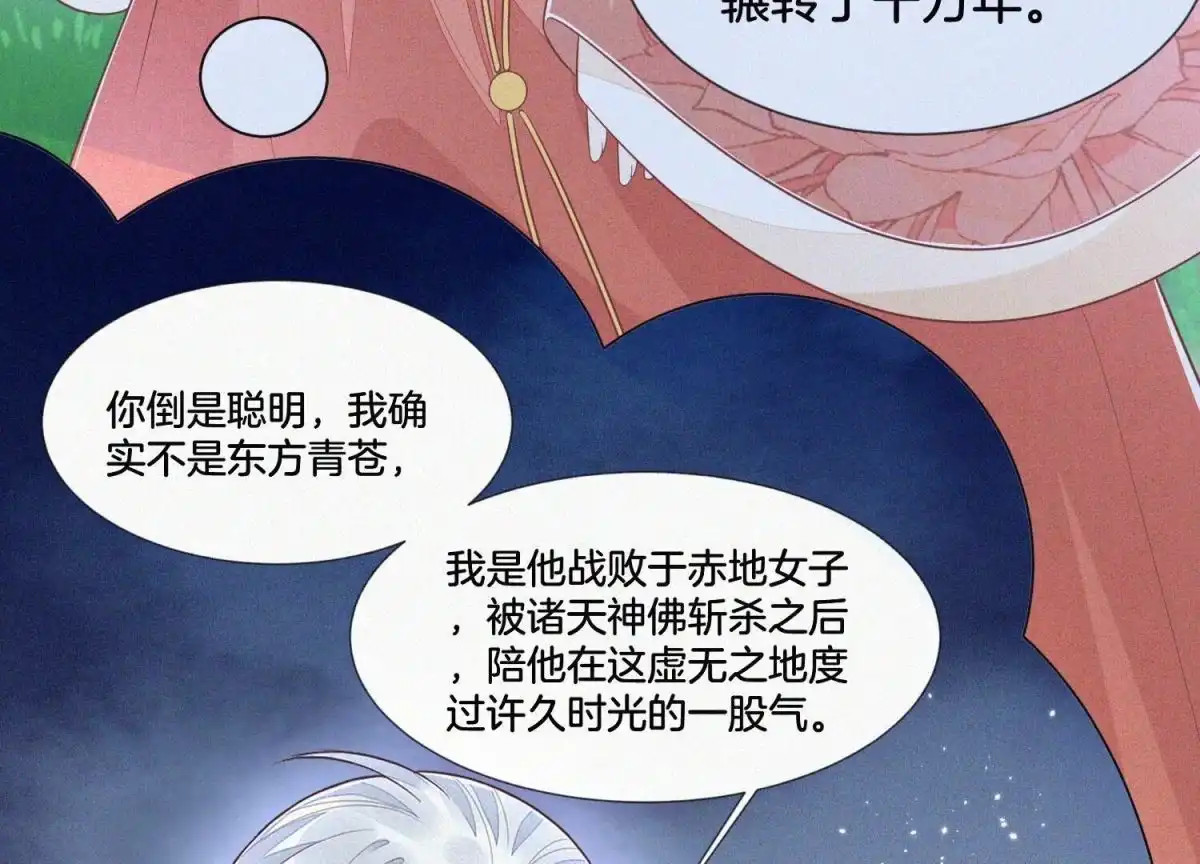 苍兰诀 第99话 千万年来孤身一人 第16页