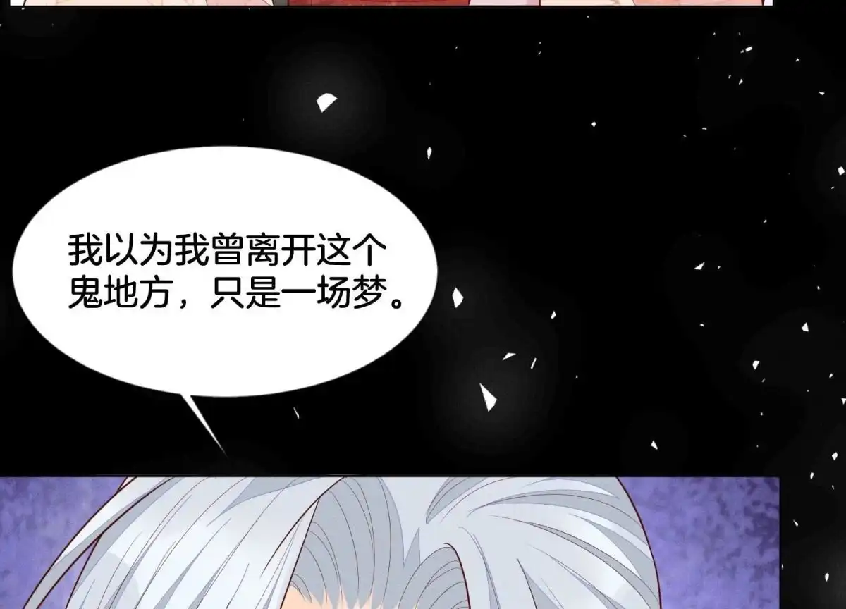 苍兰诀 第99话 千万年来孤身一人 第42页