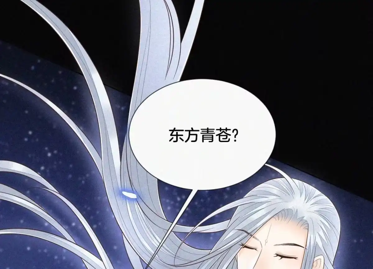 苍兰诀 第99话 千万年来孤身一人 第6页
