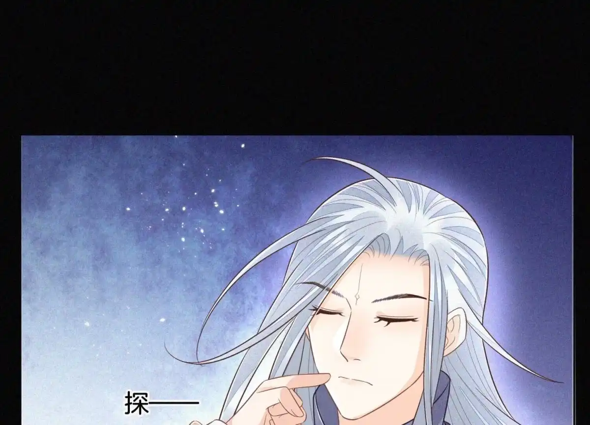 苍兰诀 第99话 千万年来孤身一人 第10页