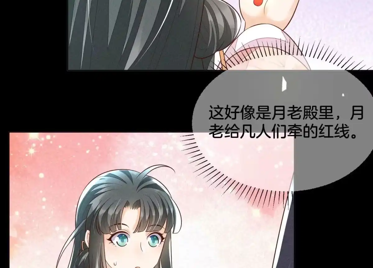 苍兰诀 第100话 不服本座者，诛之！ 第21页