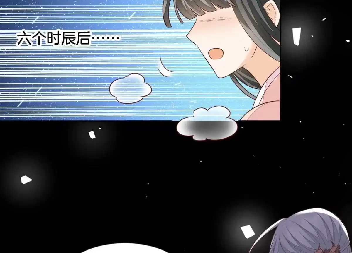 苍兰诀 第100话 不服本座者，诛之！ 第33页