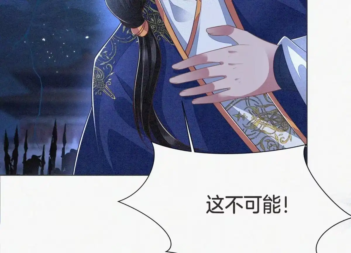 苍兰诀 第100话 不服本座者，诛之！ 第69页