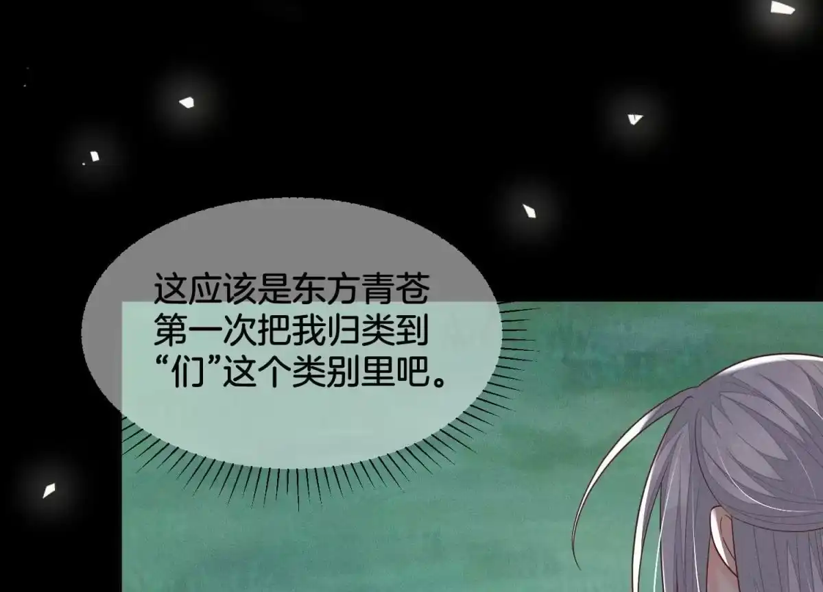 苍兰诀 第100话 不服本座者，诛之！ 第2页