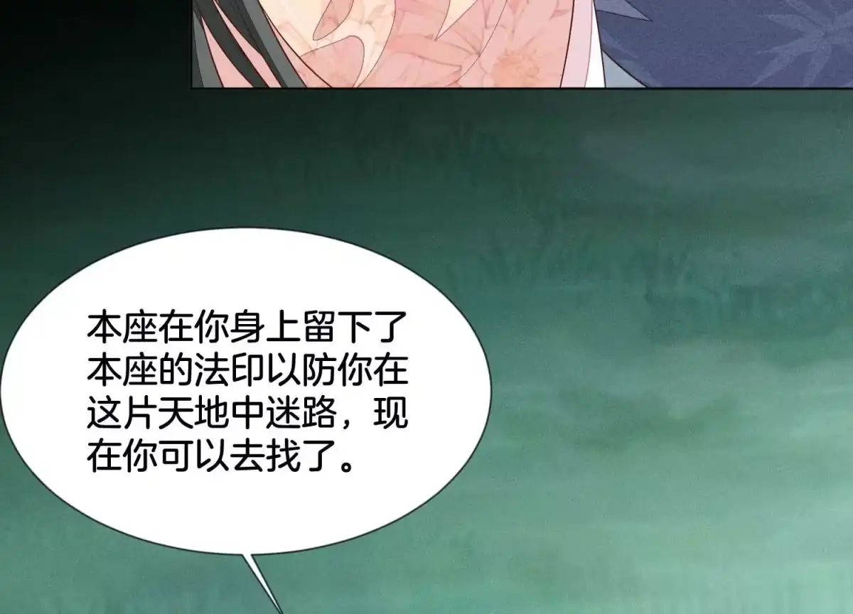 苍兰诀 第100话 不服本座者，诛之！ 第17页