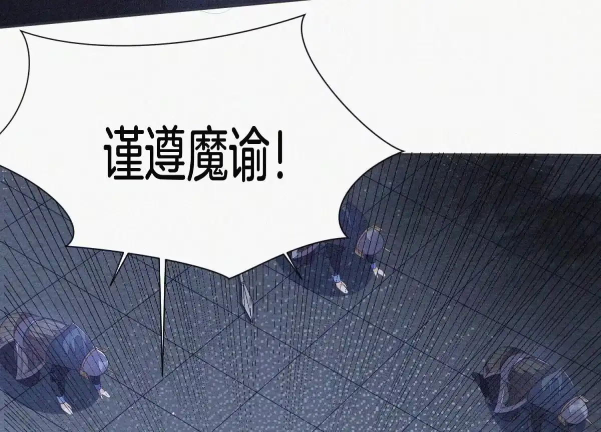苍兰诀 第100话 不服本座者，诛之！ 第80页