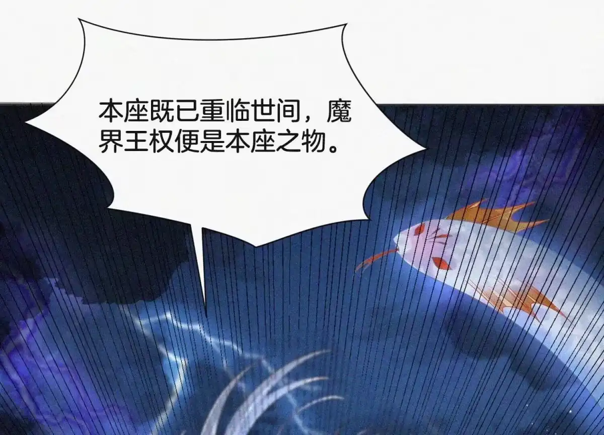 苍兰诀 第100话 不服本座者，诛之！ 第71页