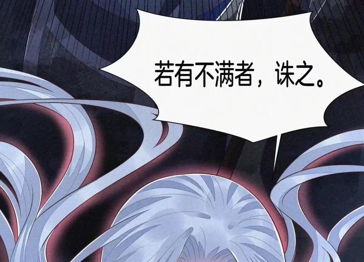 苍兰诀 第100话 不服本座者，诛之！ 第75页