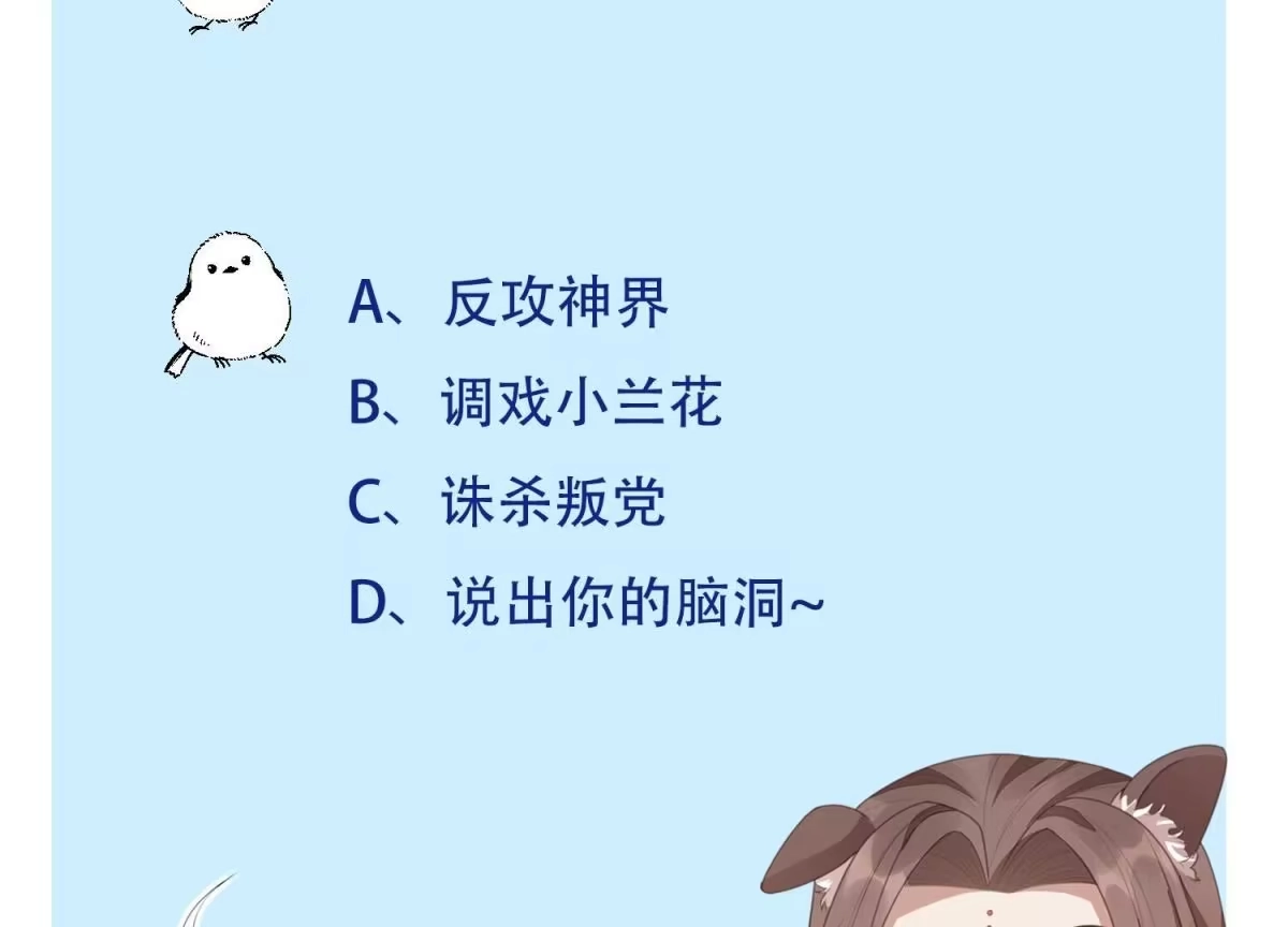 苍兰诀 第100话 不服本座者，诛之！ 第85页