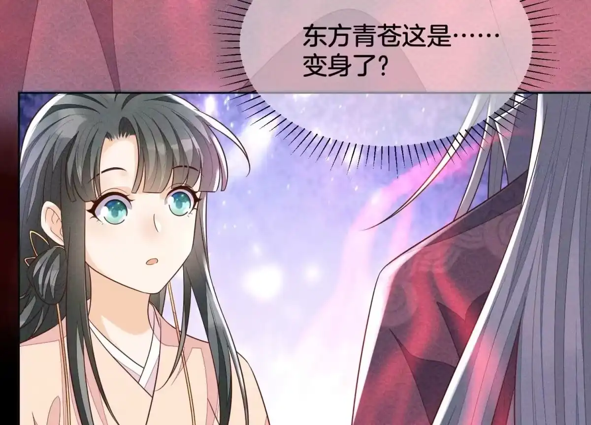 苍兰诀 第100话 不服本座者，诛之！ 第42页