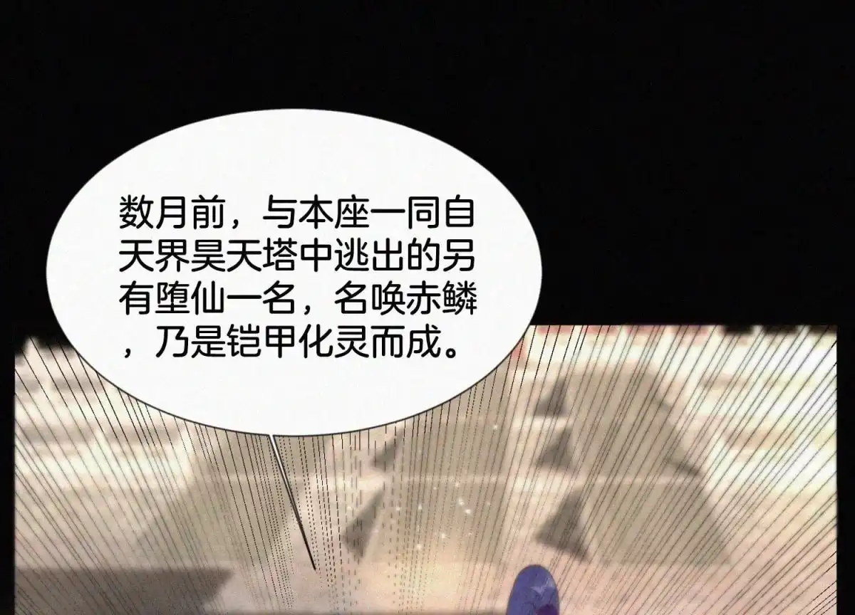苍兰诀 第101话 小兰花的梦魇来袭 第54页