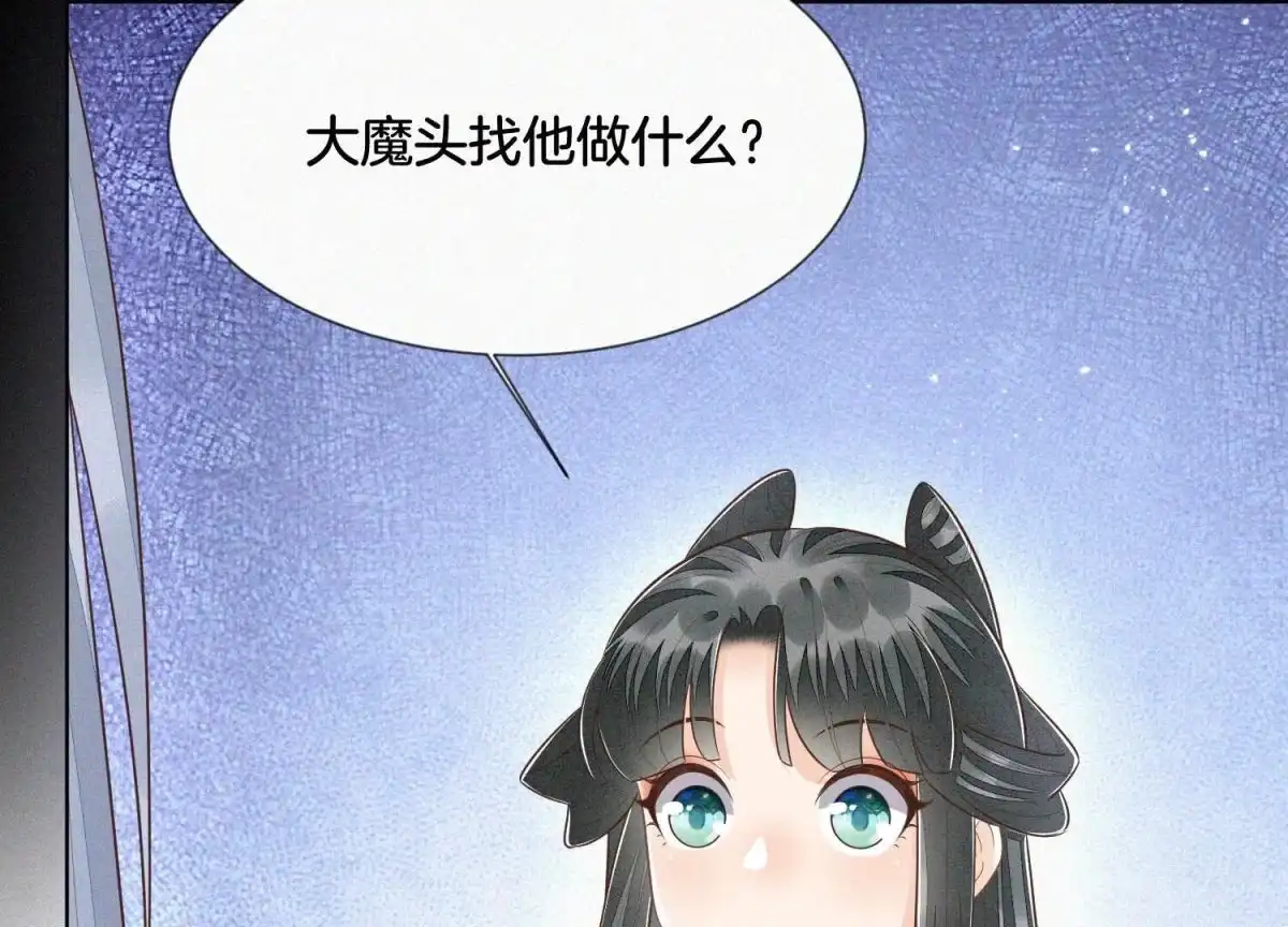 苍兰诀 第101话 小兰花的梦魇来袭 第61页