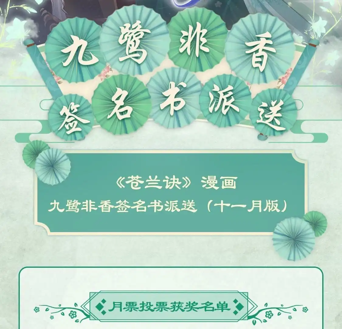 苍兰诀 第101话 小兰花的梦魇来袭 第68页