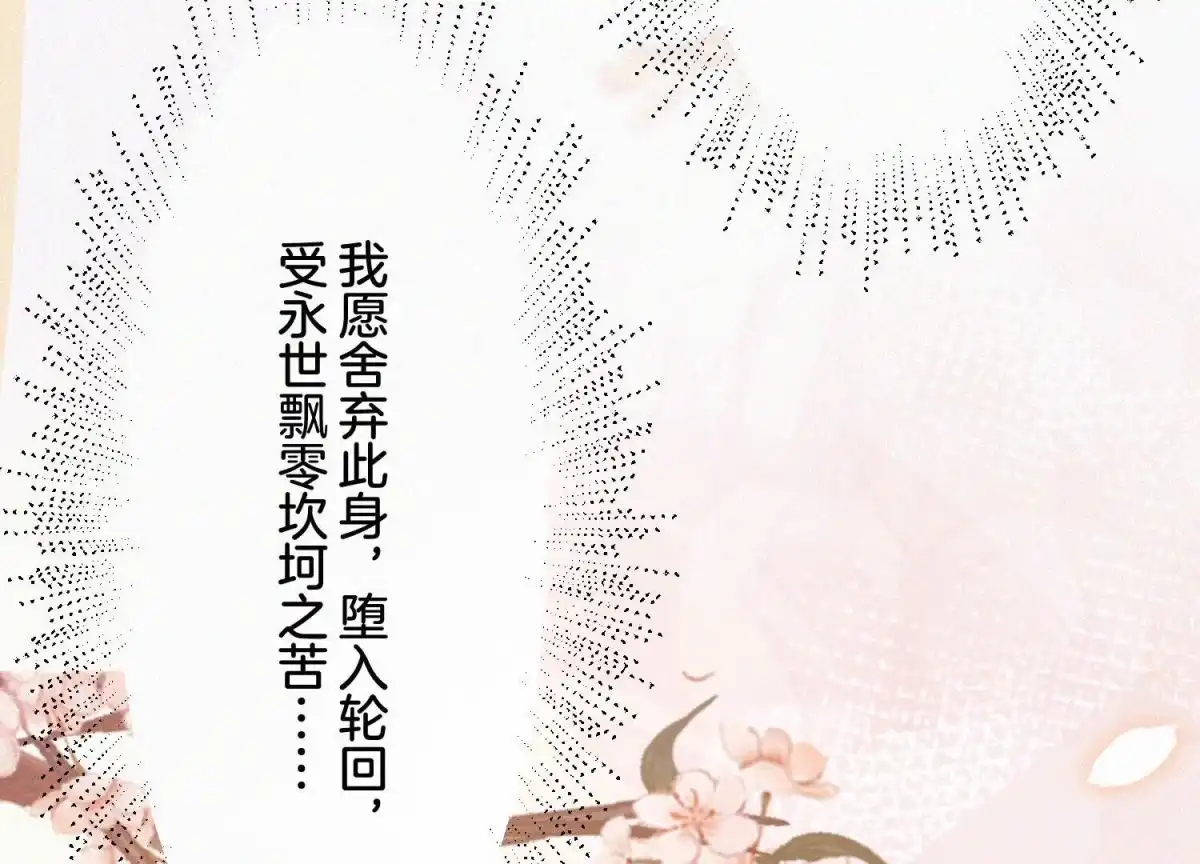 苍兰诀 第101话 小兰花的梦魇来袭 第15页