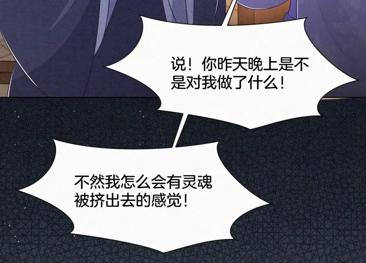 苍兰诀 第101话 小兰花的梦魇来袭 第28页