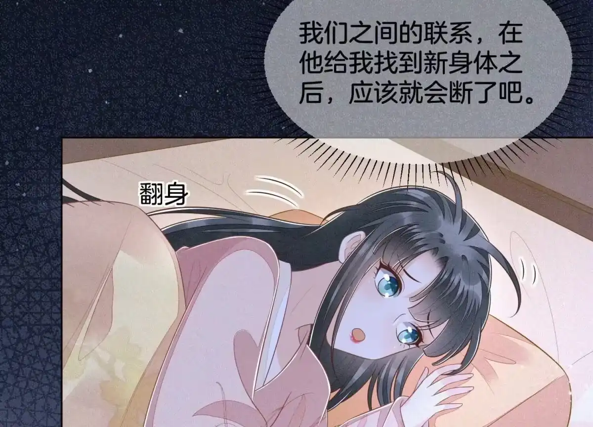 苍兰诀 第101话 小兰花的梦魇来袭 第10页