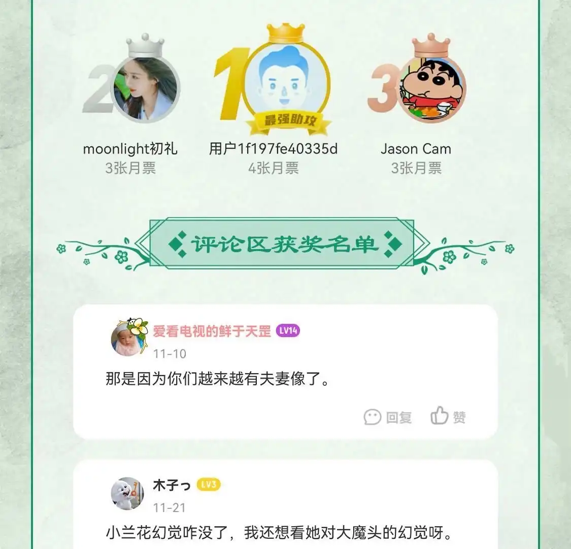 苍兰诀 第101话 小兰花的梦魇来袭 第69页