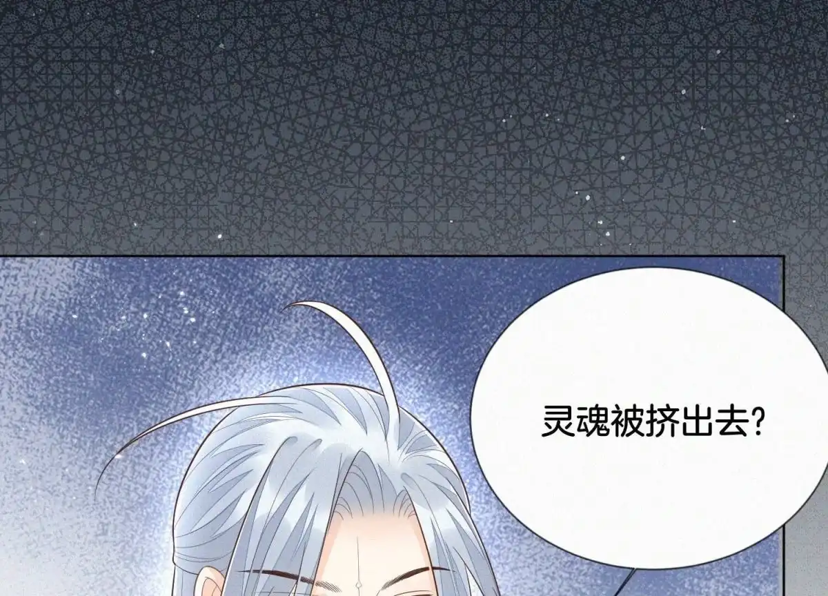 苍兰诀 第101话 小兰花的梦魇来袭 第29页