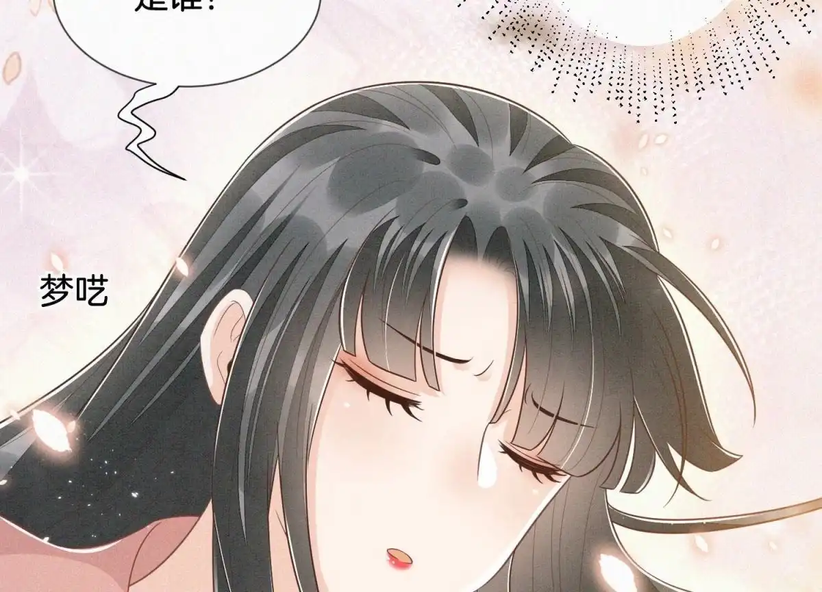 苍兰诀 第101话 小兰花的梦魇来袭 第17页