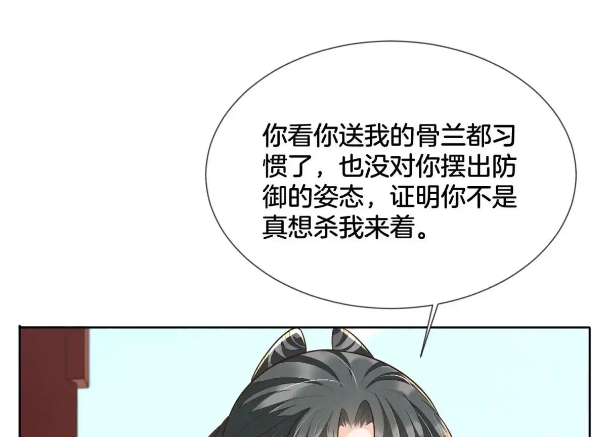苍兰诀 第102话 小兰花的梦境 第18页