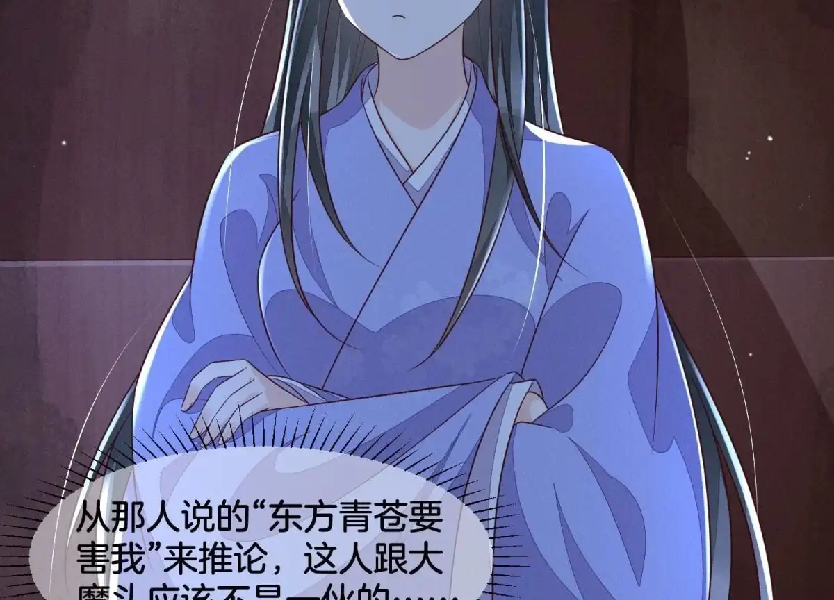 苍兰诀 第102话 小兰花的梦境 第45页