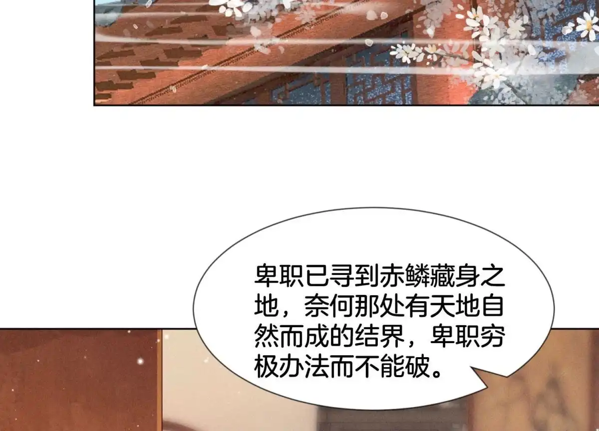 苍兰诀 第102话 小兰花的梦境 第50页