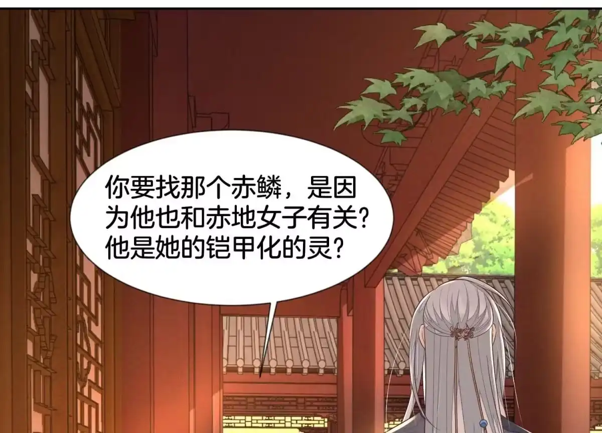 苍兰诀 第102话 小兰花的梦境 第2页