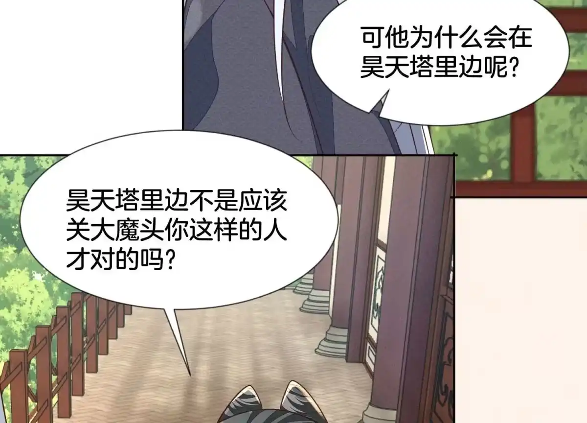 苍兰诀 第102话 小兰花的梦境 第6页