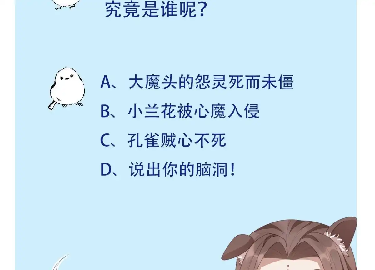 苍兰诀 第102话 小兰花的梦境 第70页