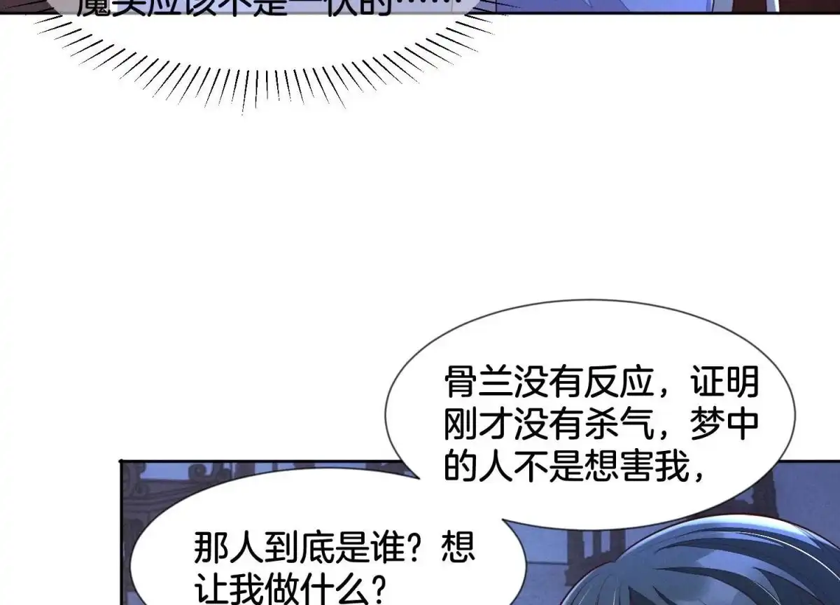苍兰诀 第102话 小兰花的梦境 第46页