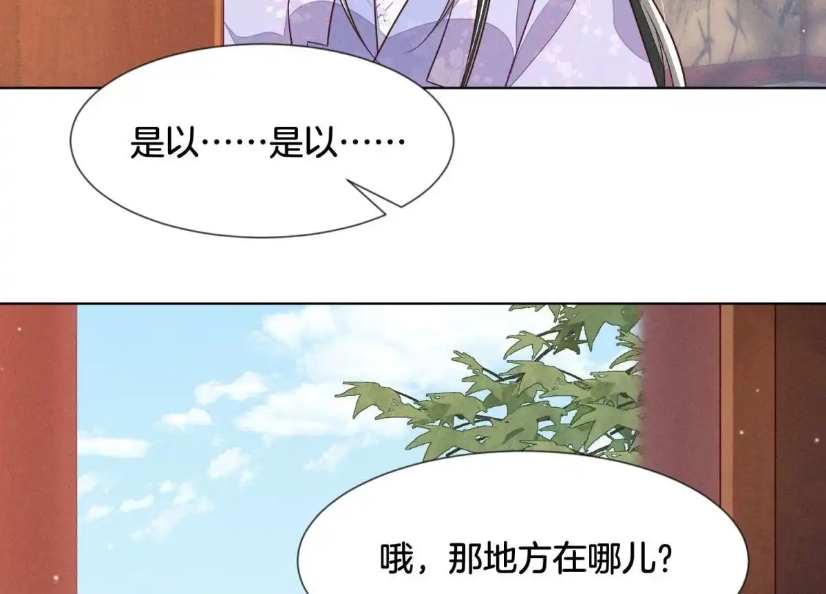 苍兰诀 第102话 小兰花的梦境 第52页