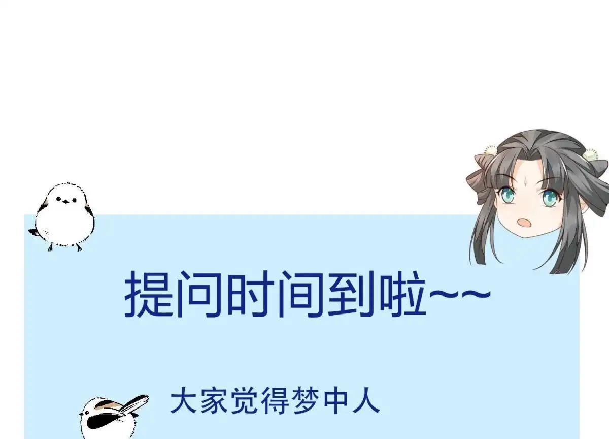 苍兰诀 第102话 小兰花的梦境 第69页