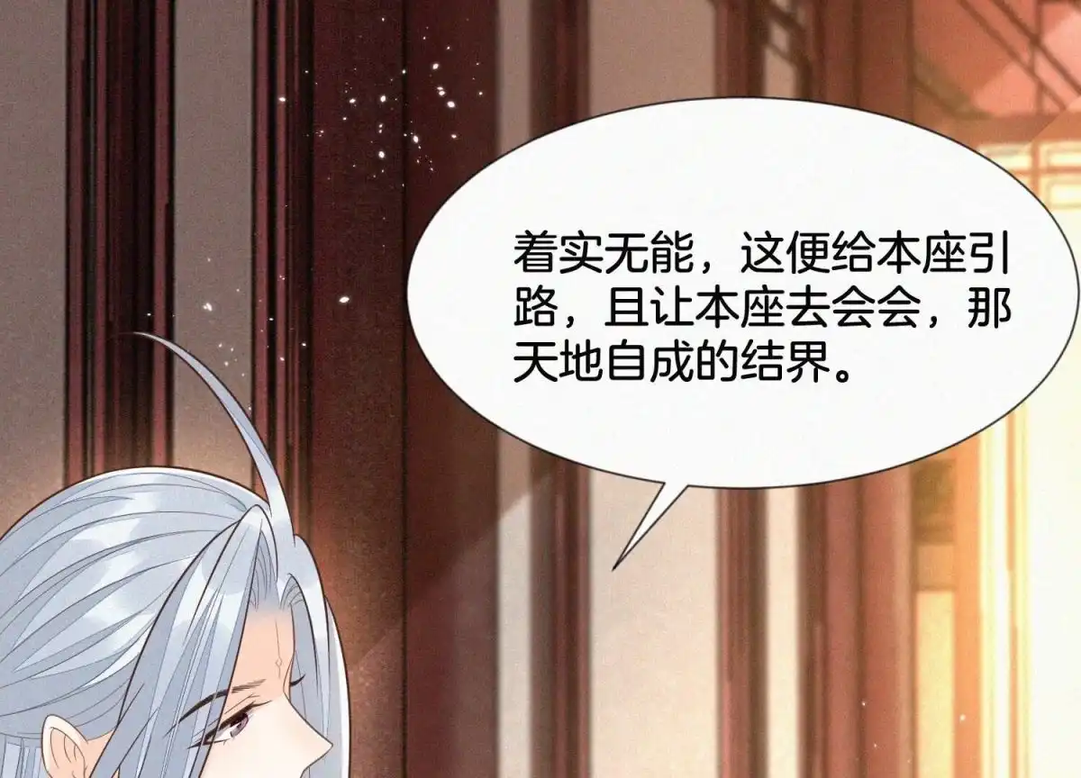 苍兰诀 第103话 与赤鳞的再次相见 第4页