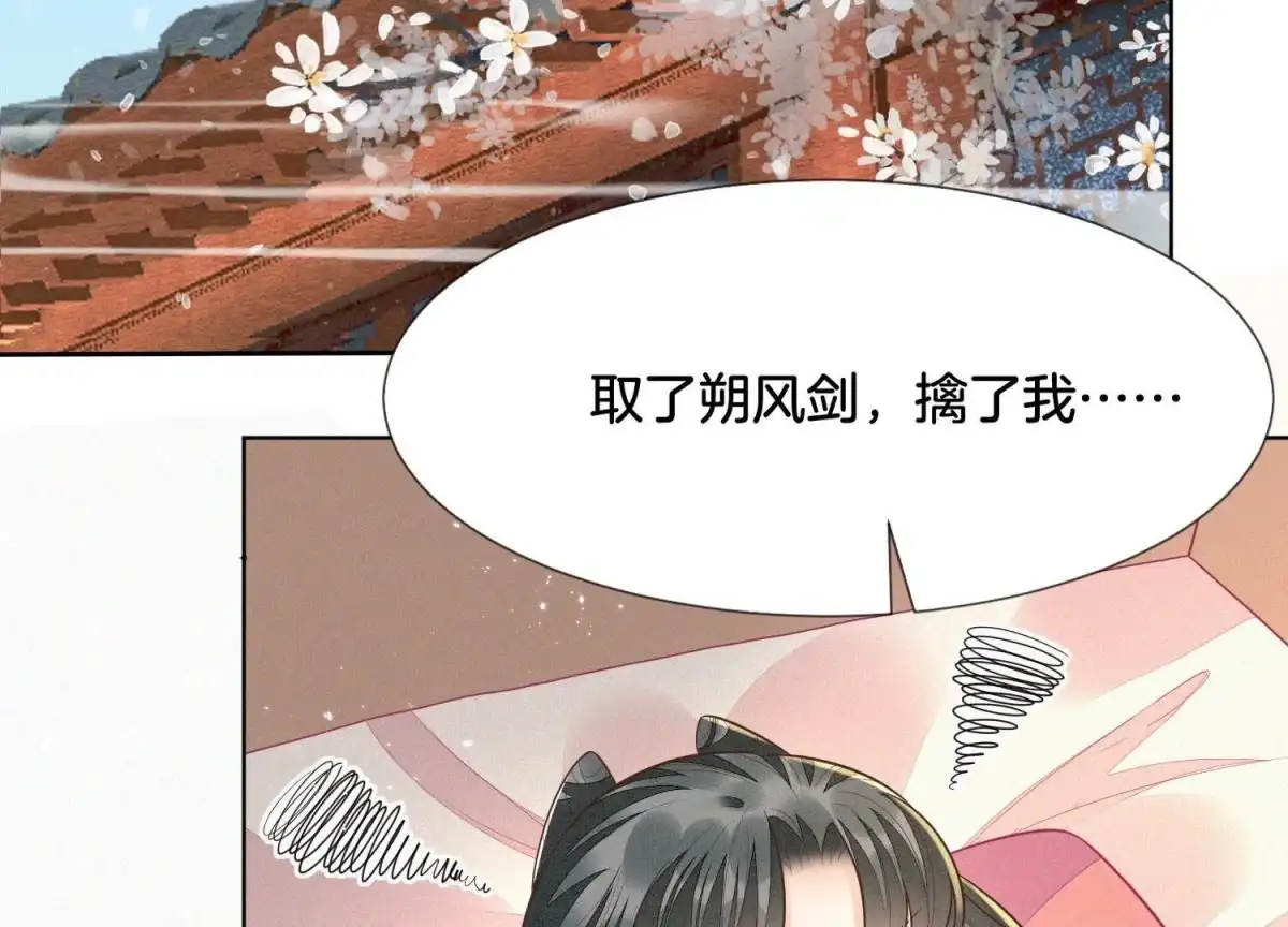 苍兰诀 第103话 与赤鳞的再次相见 第38页