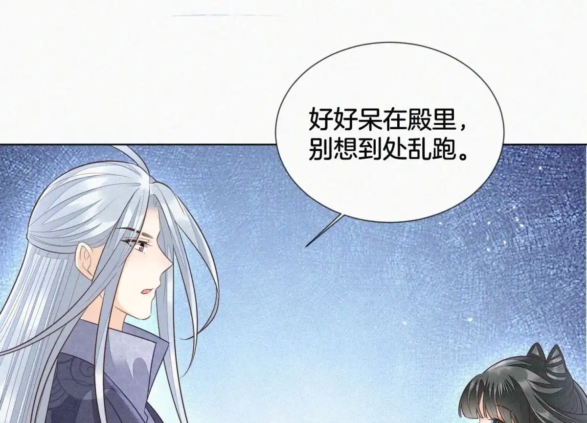 苍兰诀 第103话 与赤鳞的再次相见 第10页