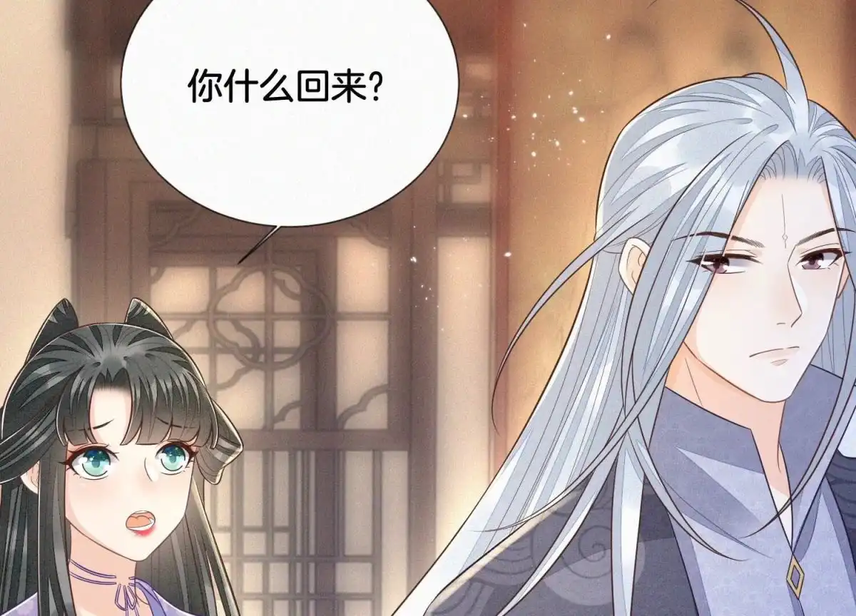 苍兰诀 第103话 与赤鳞的再次相见 第25页