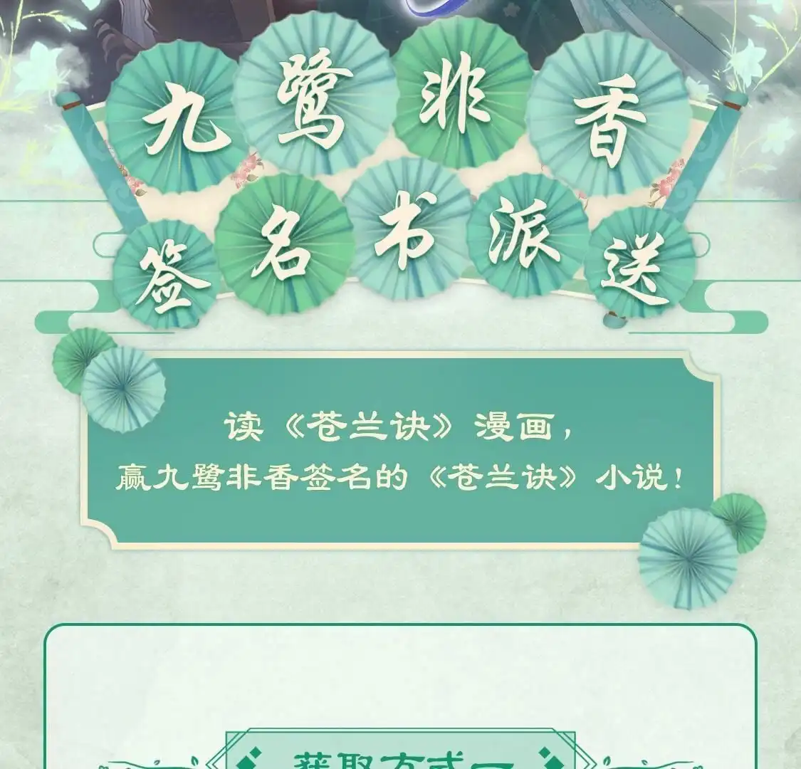 苍兰诀 第103话 与赤鳞的再次相见 第65页